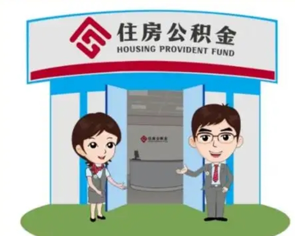 梧州如何使用住房公积金贷款（2021住房公积金贷款怎么贷）